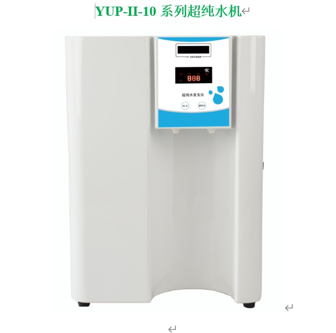 YUP-II-10ϵ�г���ˮ��